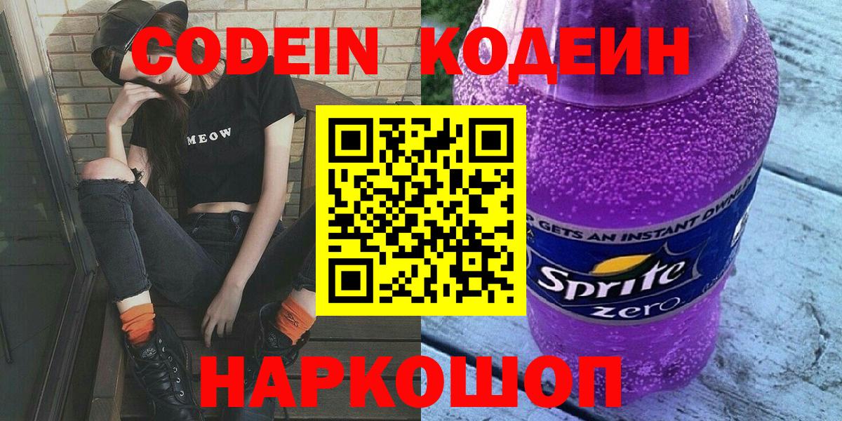 Богданович  Codein Purple Drank  Вход с VPN  Codein Purple Drank 