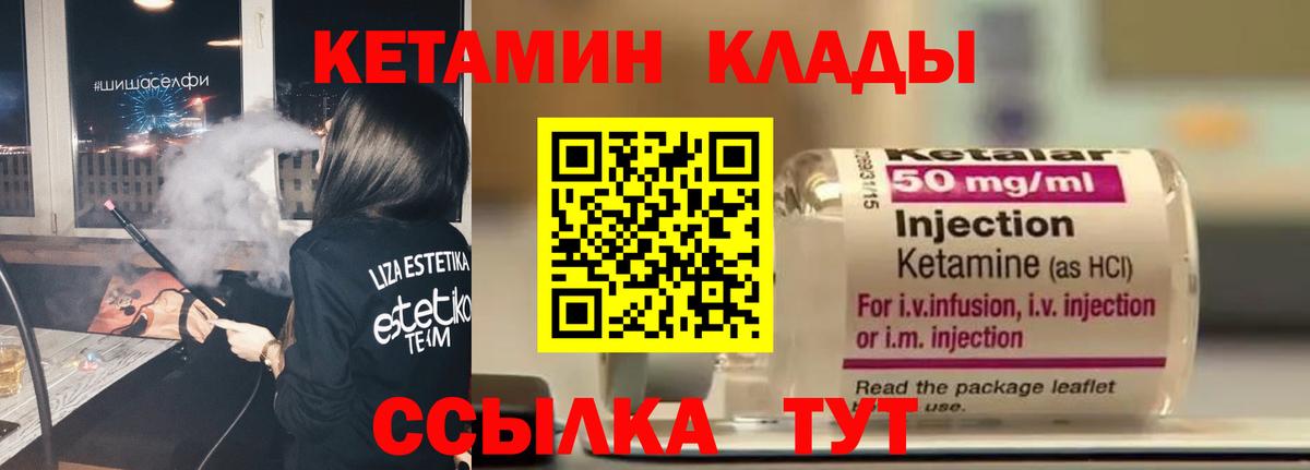 КЕТАМИН VHQ  Вход с VPN  Богданович 
