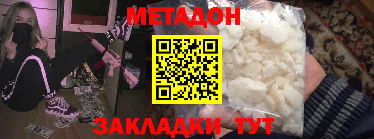 МЕТАДОН мёд  Вход с VPN  Метадон кристалл  mega вход  Богданович 